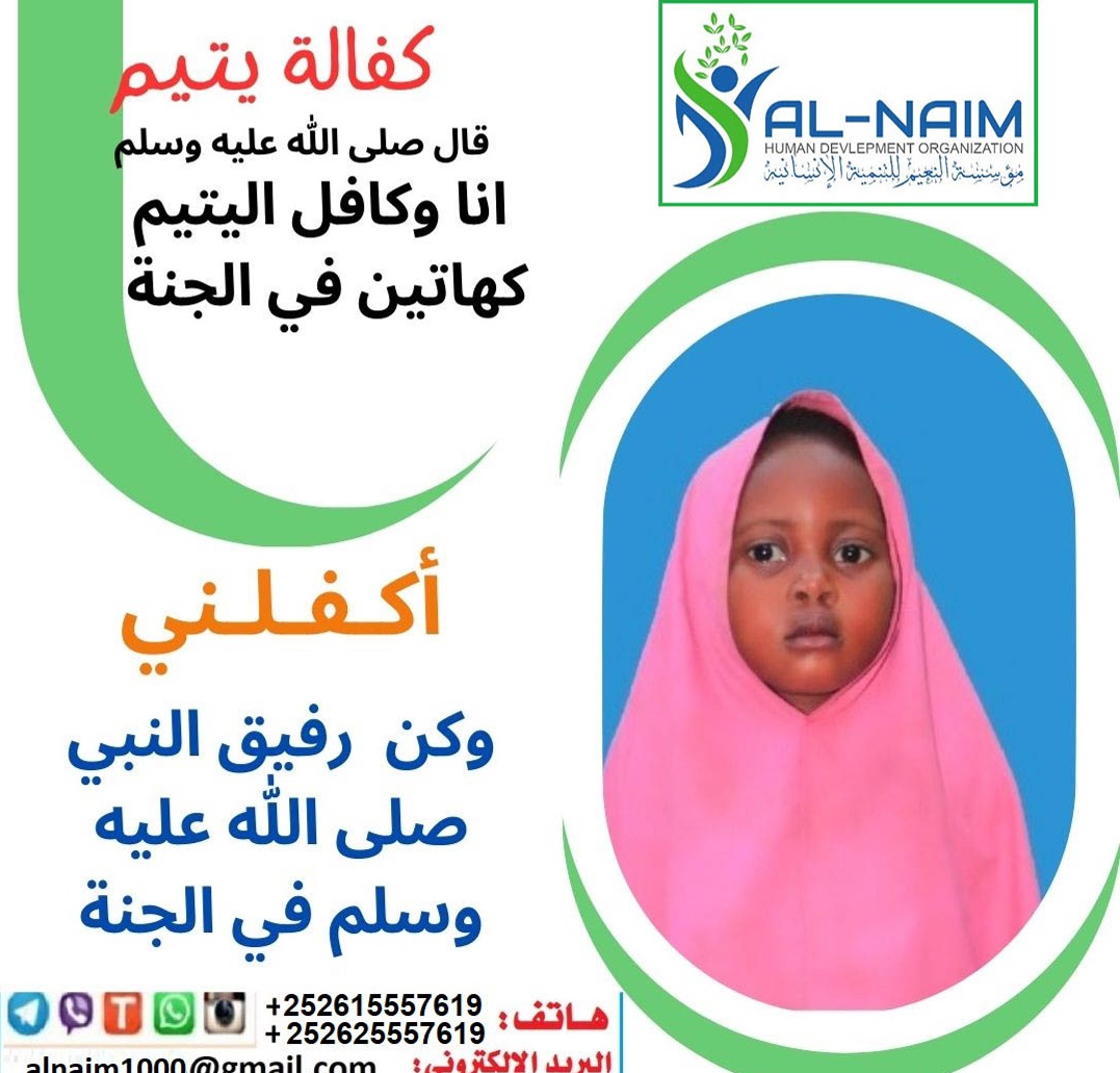 مشروع كفالة الايتام