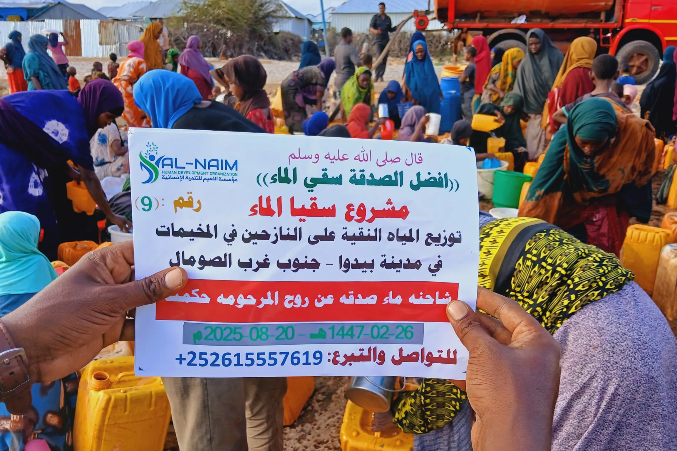 حملة سقي الماء على النازحين