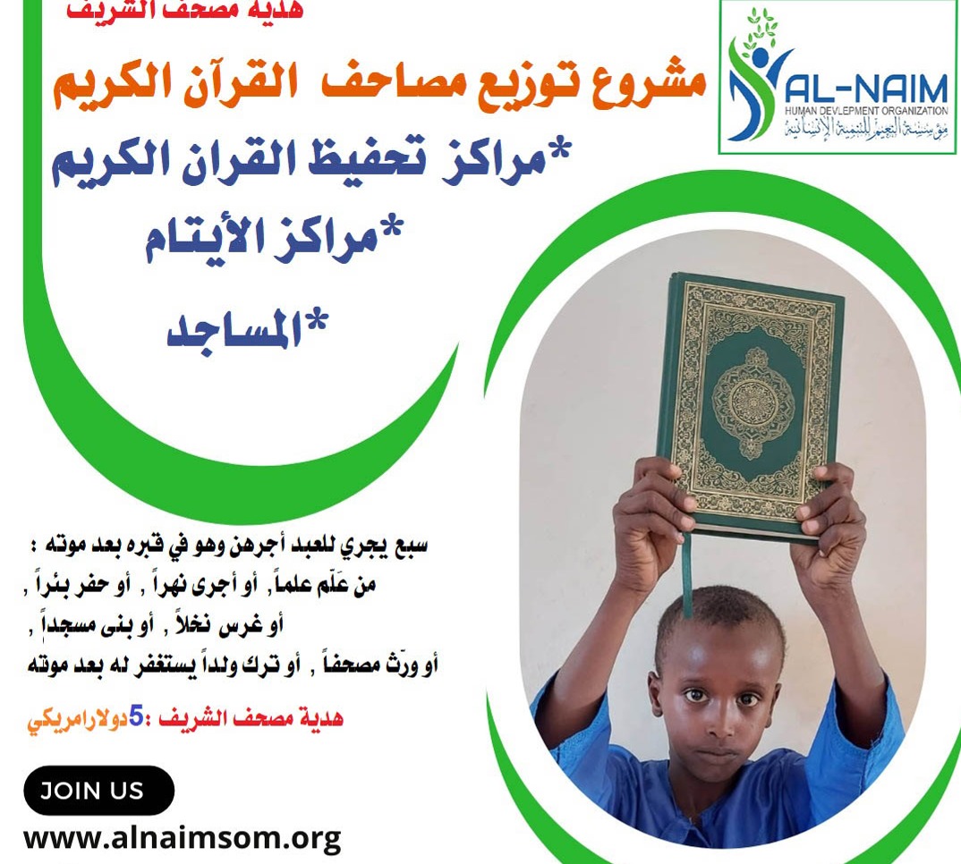 مشروع توزيع المصحف الشريف
