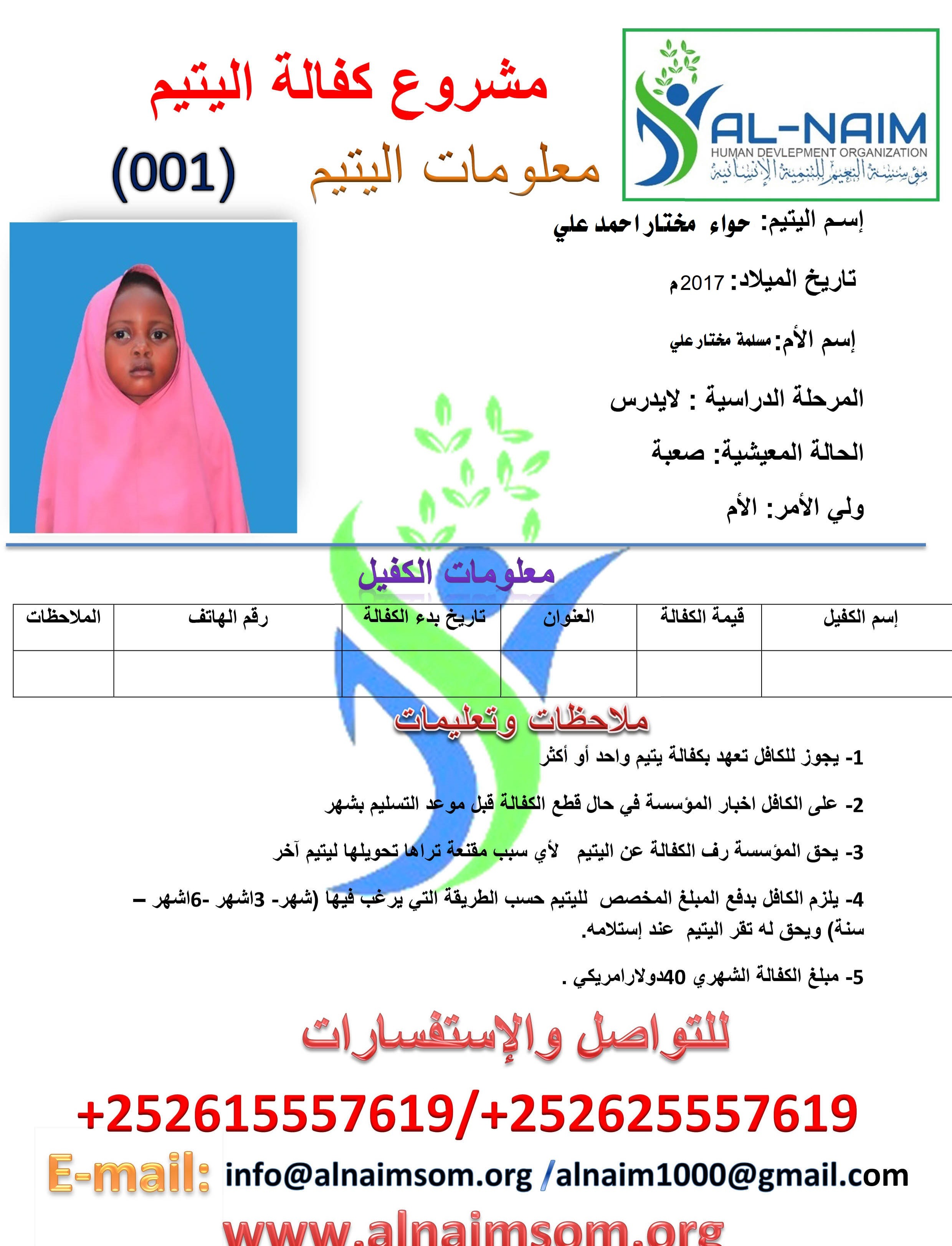 مشروع كفالة الايتام