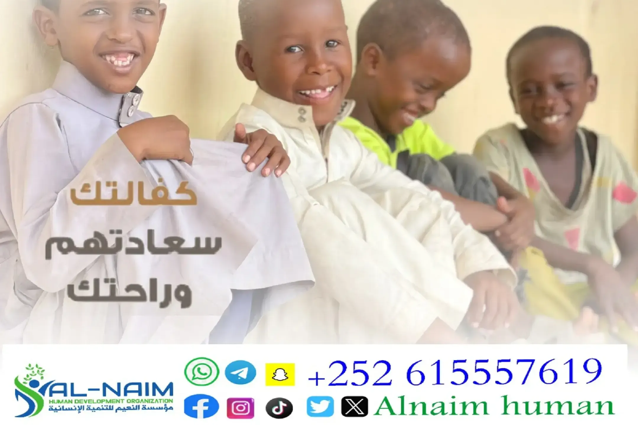 كفالة الأيتام