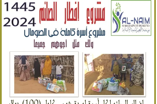 حملة افطار الصائم